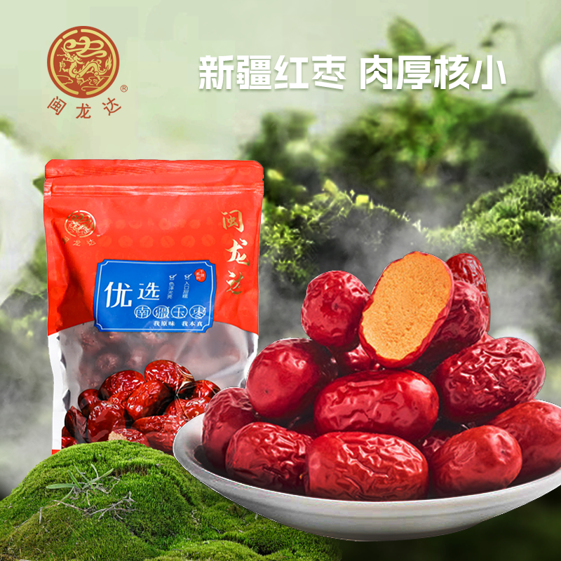 闽龙达南疆玉枣500g 新疆红枣干货新疆特产零食