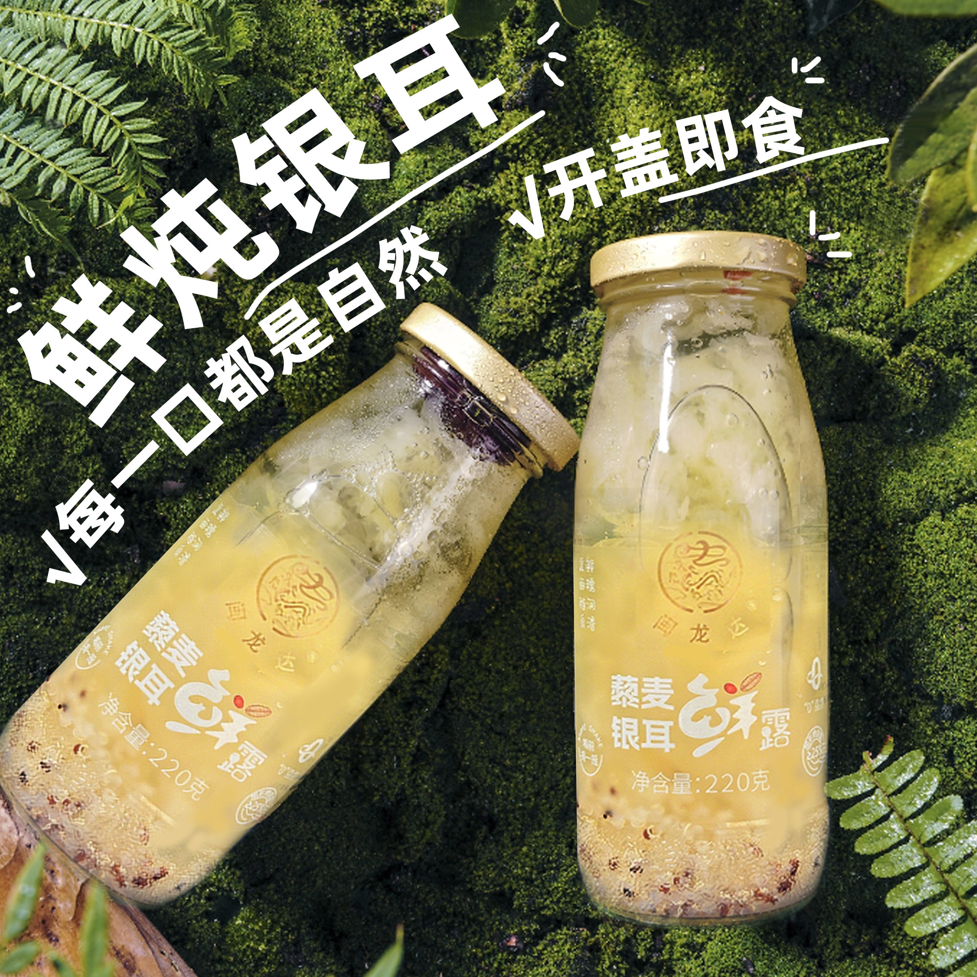 闽龙达藜麦银耳礼盒送人