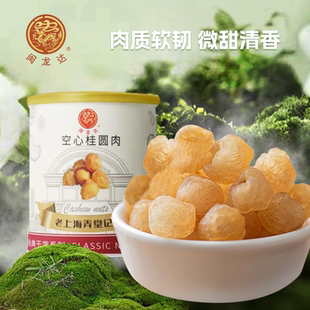 200g闽龙达空心桂圆肉