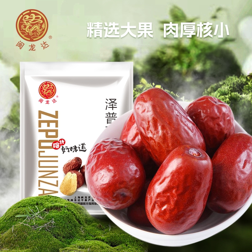 闽龙达喀什泽普骏枣500g大颗枣核小肉厚