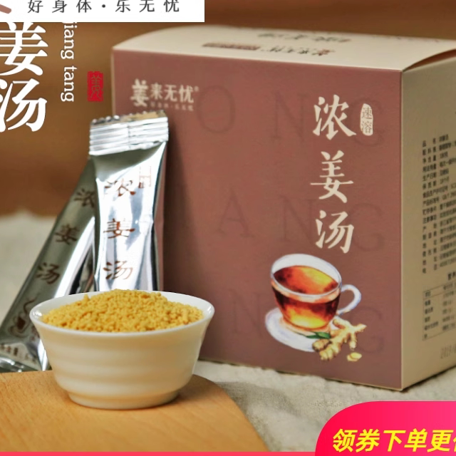 无忧原味生姜食用小包装浓姜汤