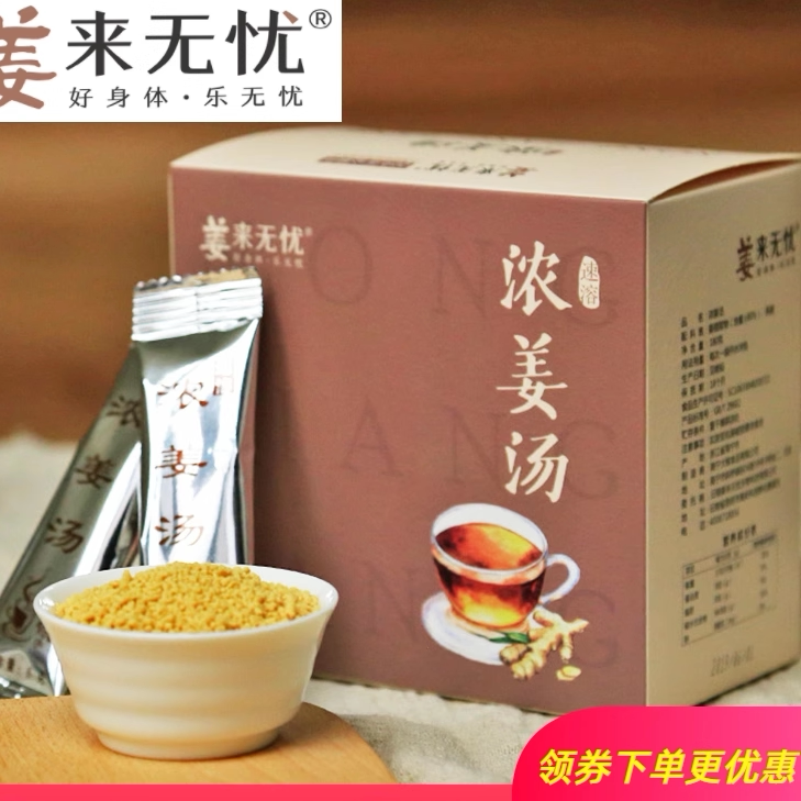 浓姜汤姜来无忧原味生姜茶纯老姜汤姜茶食用独立小包装男女6g30条