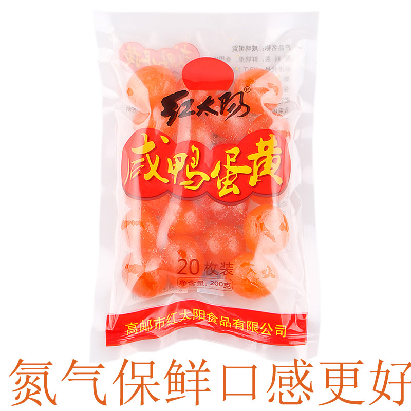 红太阳咸蛋黄20只装高邮红心咸鸭蛋黄生蛋黄酥粽子月饼烘焙馅料