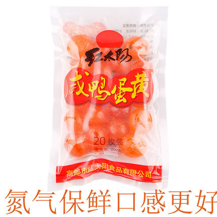 红太阳咸蛋黄20只装高邮红心咸鸭蛋黄生蛋黄酥粽子月饼烘焙馅料