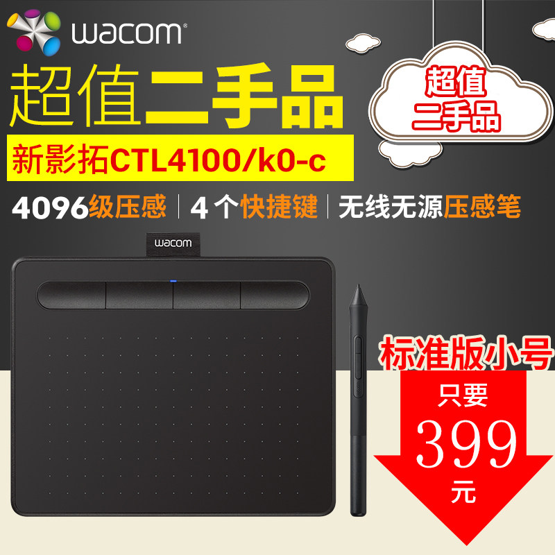 二手 Wacom数位板CTL-4100影拓手绘板电脑绘画板PS电子绘图板