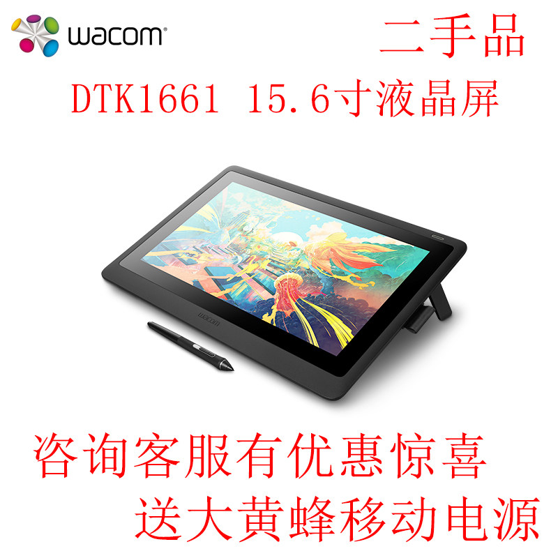 wacom dtk1661新帝数位屏 15.6英寸液晶 手绘屏电脑绘画板数位屏