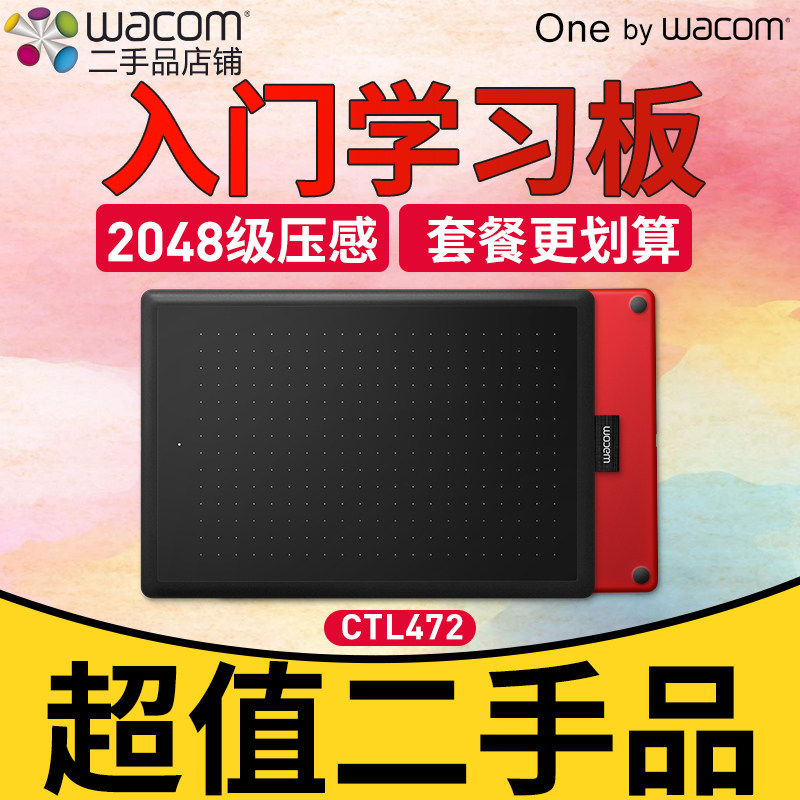 二手 wacom ctl472 bamboo学习数位板手绘板电脑绘画板ps电子动漫
