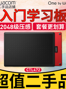二手 wacom ctl472 bamboo学习数位板手绘板电脑绘画板PS电子动漫
