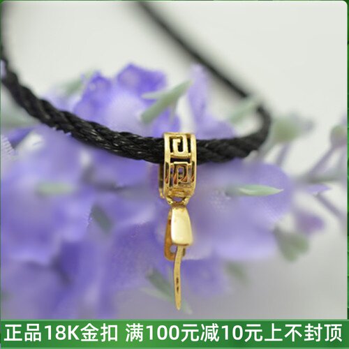 18K金扣头翡翠吊坠扣子镂空回纹瓜子扣蜜蜡挂件玫瑰金扣玉坠夹扣