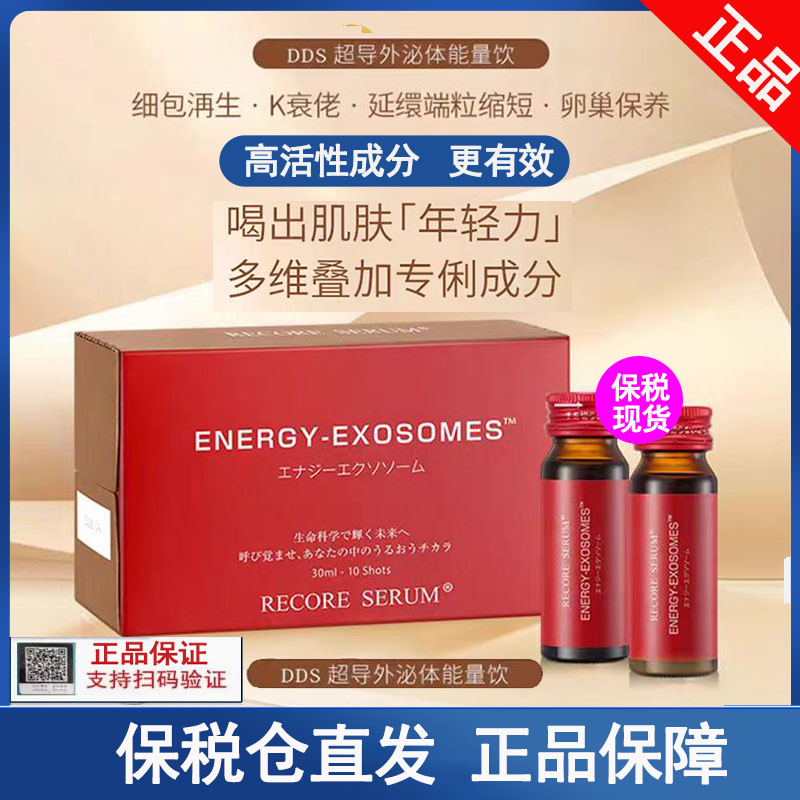 现货正品RECORE SERUM星睿肌DDS超导外泌体能量饮亮白焕亮肌肤色