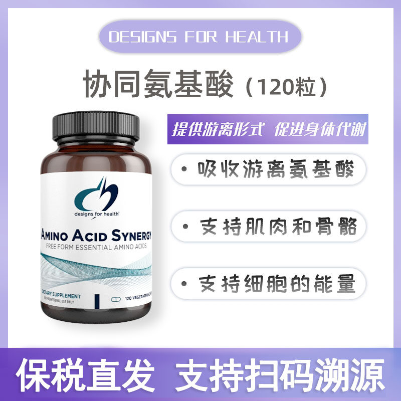 复合氨基酸健康设计美国进口