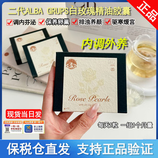 3盒保加利亚阿尔巴ALBAGRUPS二代白玫瑰精油胶囊玫瑰精华口服内调