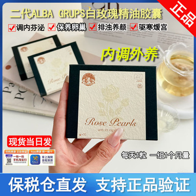 保加利亚ALBAGRUPS白玫瑰精油