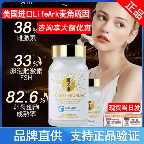 美国进口LifeArk麦角硫因线粒体