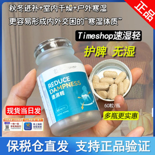 正品保税直发Timeshop速湿轻小蓝瓶健脾祛 湿因子湿速清草本精粹
