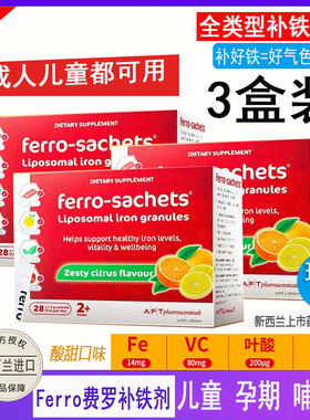 3盒新西兰费罗补铁剂Ferro补铁粉孕妇叶酸哺乳孕期产后补铁26.12