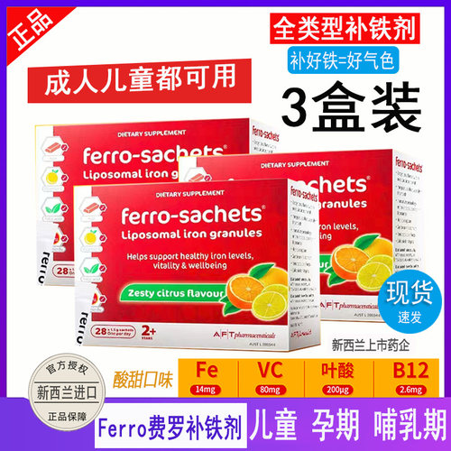 【3盒】新西兰费罗补铁孕妇儿童