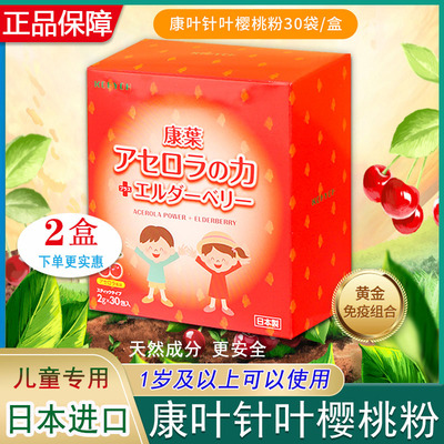 康叶天然针叶樱桃粉vc儿童