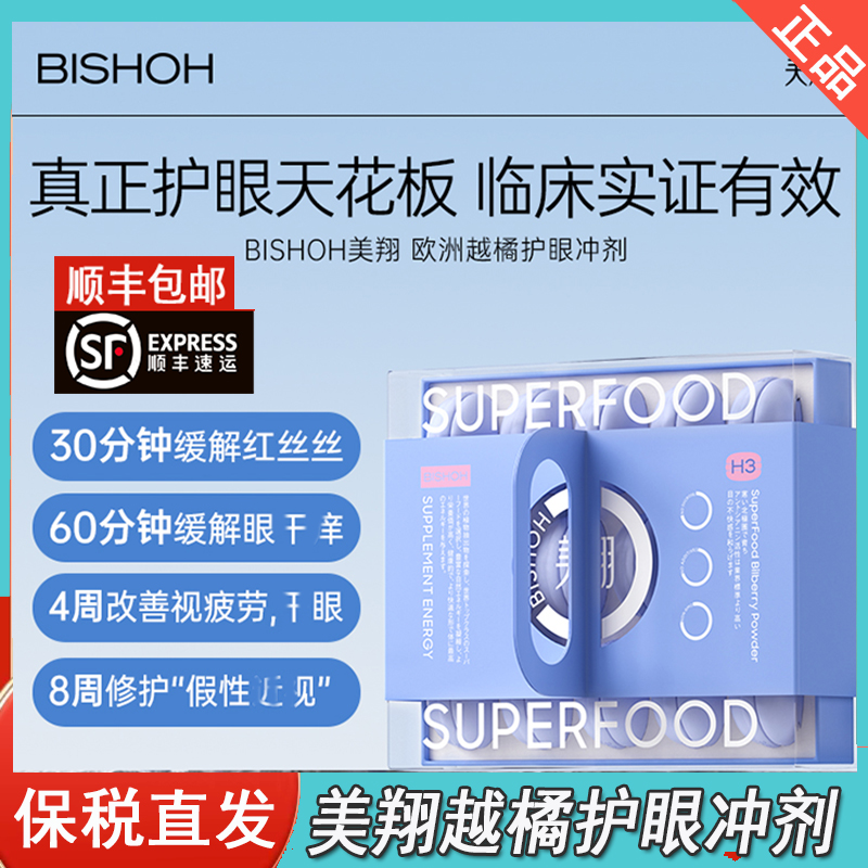 护眼日本花青素Lady'sBishoh