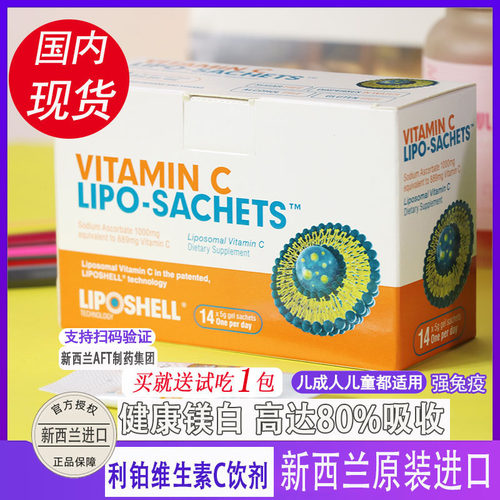 脂体vc维生素cLipo-Sachets进口