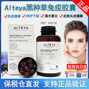 保加利亚Alteya艾蒂亚黑种草免疫胶囊玫瑰精油亮肤k氧敏感肌