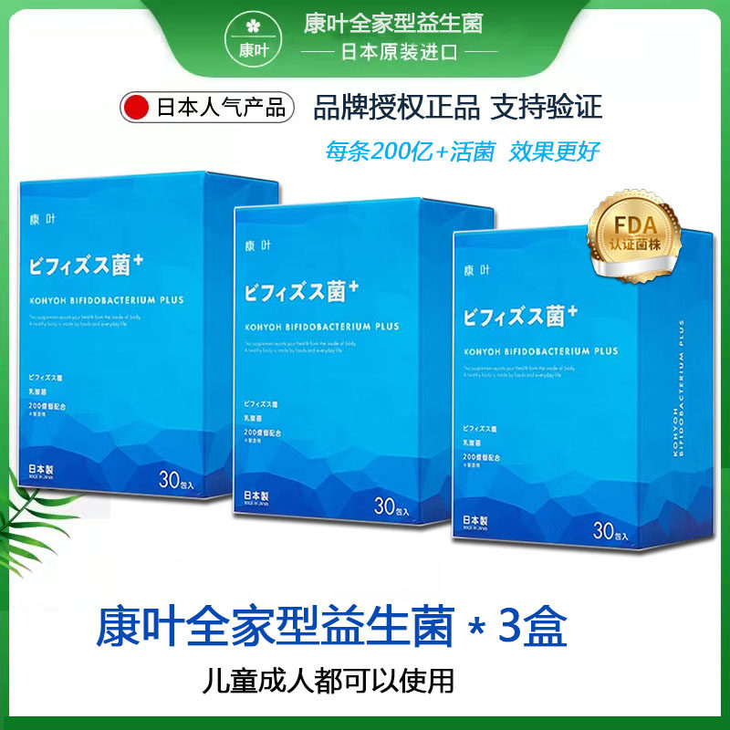 3盒日本康叶益生菌粉双歧杆菌调理肠胃肠道孕妇儿童小孩便 秘可用