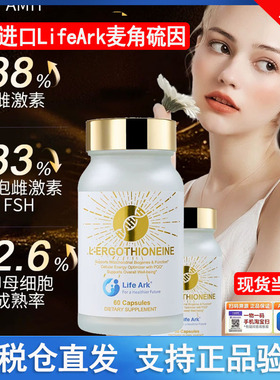 美国进口LifeArk祈育麦角硫因PQQ线粒体口服修复高龄老化养卵抗氧