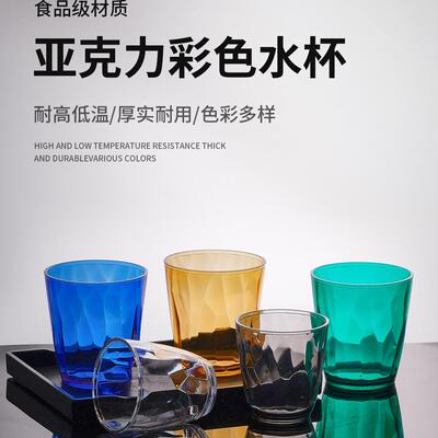 透明家用餐厅亚克力彩色饮料水杯