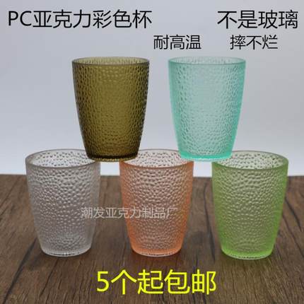 包邮杯子塑料彩色亚克力饮料果汁杯PC茶杯啤酒杯耐摔茶餐厅杯子