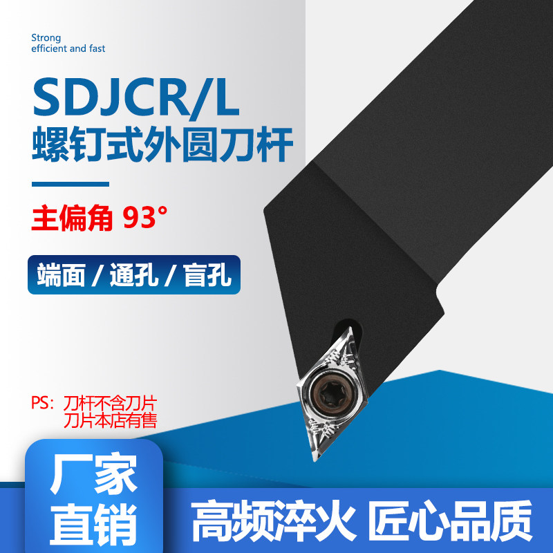 数控车床外圆车刀刀杆93度SDJCR1212H07 1616H11 2525M11 3232P11在类目 五金/工具, 刃具, 车刀, 圆车刀中 - 来自Buy2taobao.com提供专业的淘宝代购服务