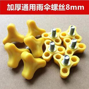 通用型摩托车雨伞螺丝电动车支架手拧螺丝固定器夹螺丝电车零件
