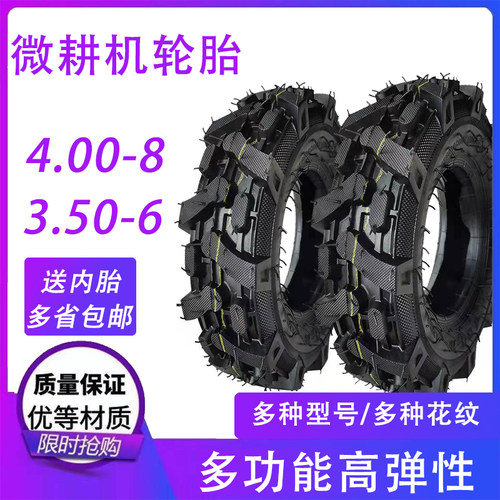 微耕机轮胎4.00-83.50-6农用