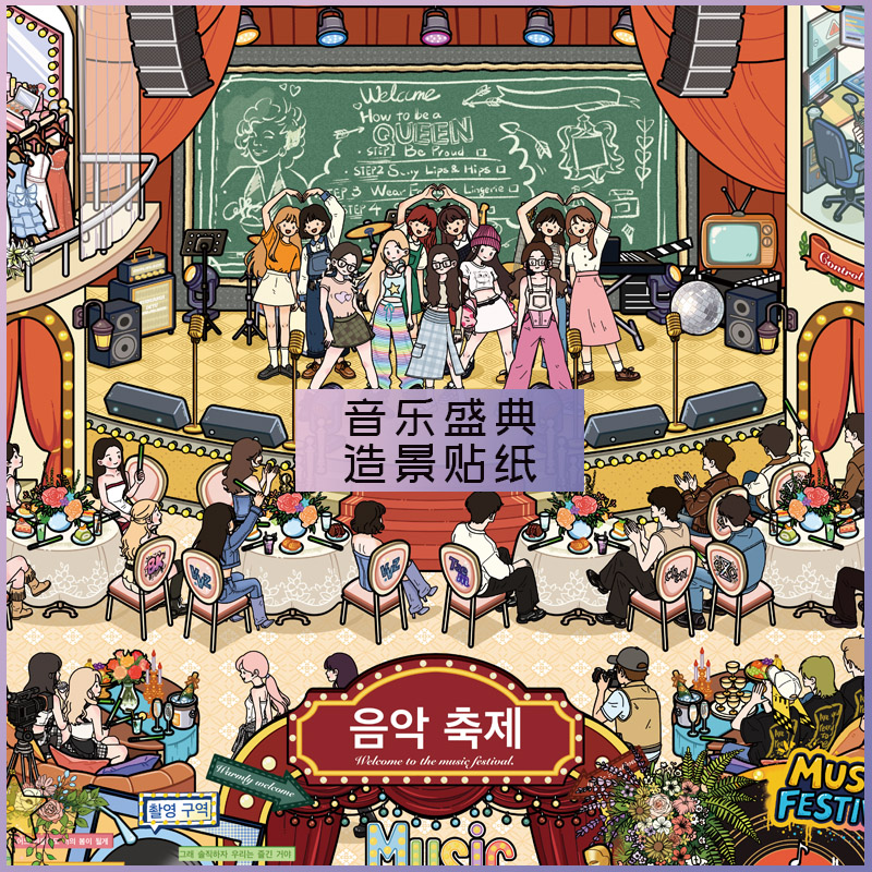 优吉酱耶音乐盛典造景贴纸KPOP系列新品diy高清特油激光立体贴纸