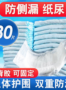 加厚成人纸尿片老年人男女士专用尿不湿一次性成人葫芦型直条尿布