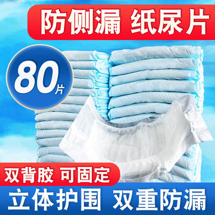 加厚成人纸尿片老年人男女士专用尿不湿一次性成人葫芦型直条尿布