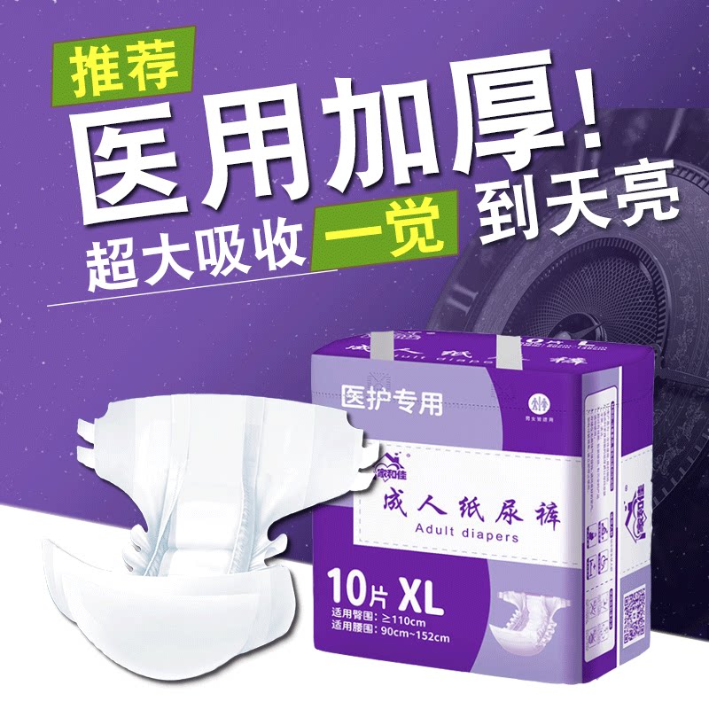 医护专用家和佳成人纸尿裤XL特大号大人纸尿布老年人大码尿不湿