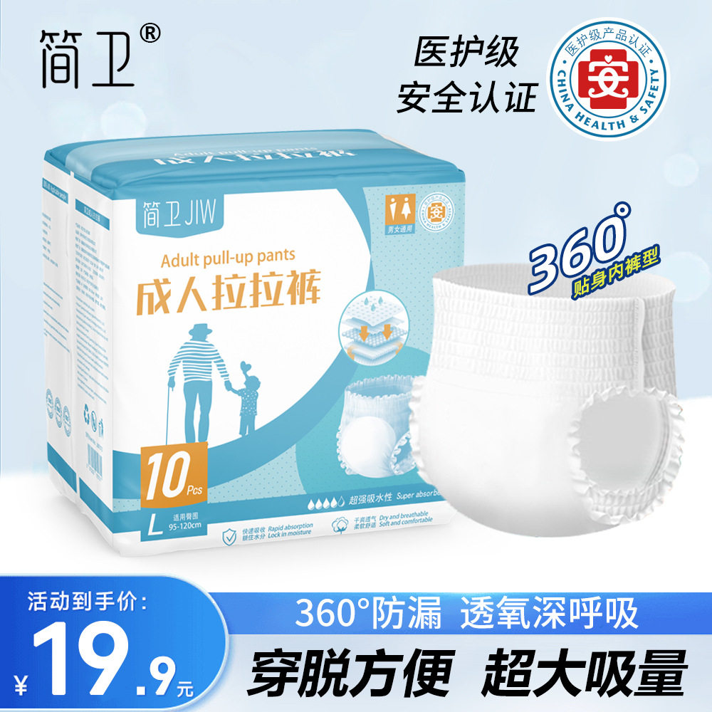 简卫成人拉拉裤老年人专用尿不湿一次性女士男内裤式纸尿裤特大号