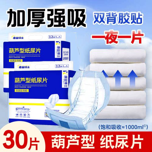 康益博士成人纸尿片成年人纸尿裤老年纸尿布纸尿巾卫生巾隔尿片