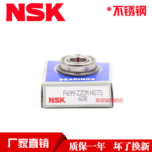 进口NSK不锈钢法兰轴承SF F683 F684 F685 F686 F687 F688 F689ZZ