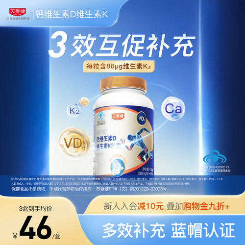 蓝帽认证！补充钙维生素D3K2