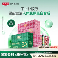 天美健鱼胶原蛋白多肽三肽液体饮小分子胶原口服液正品官方旗舰店