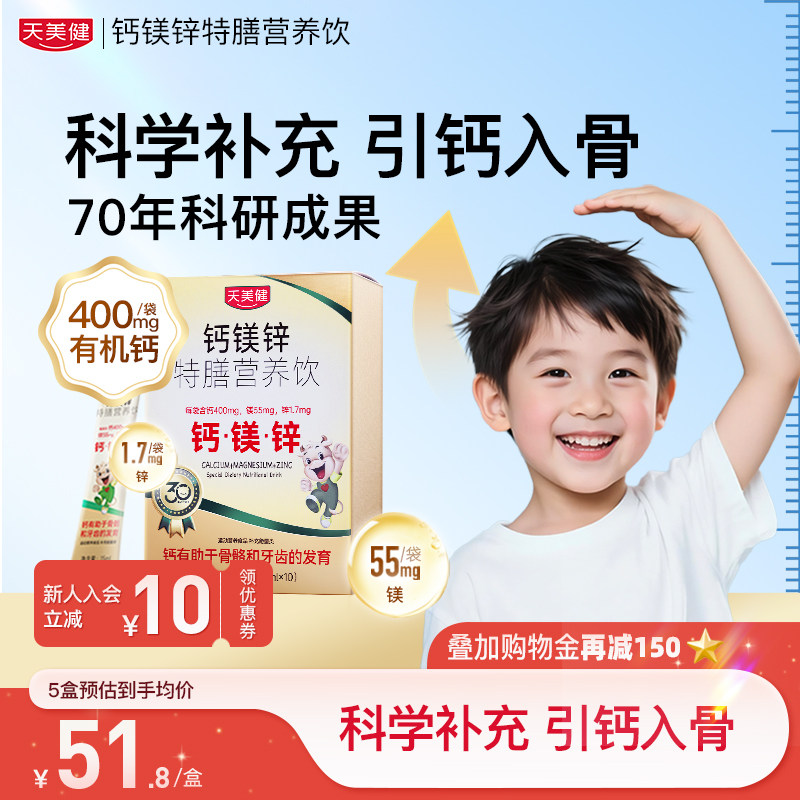 天美健钙镁锌液体钙儿童钙婴幼儿宝宝钙d3婴儿钙K2青少年成长高钙