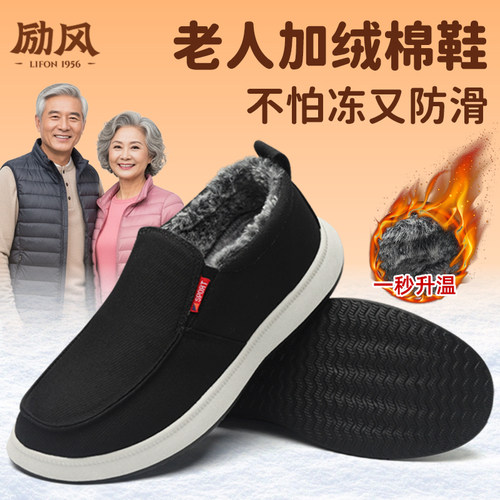 励风老北京布鞋冬季保暖棉鞋