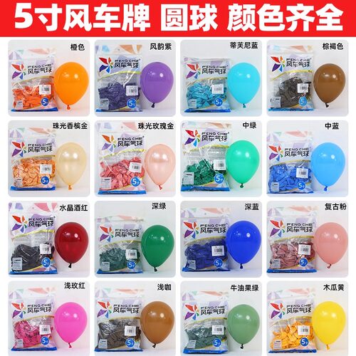 5寸风车气球墨兰夜光蓝风车牌fengche气球装饰抖音生日派对婚庆球