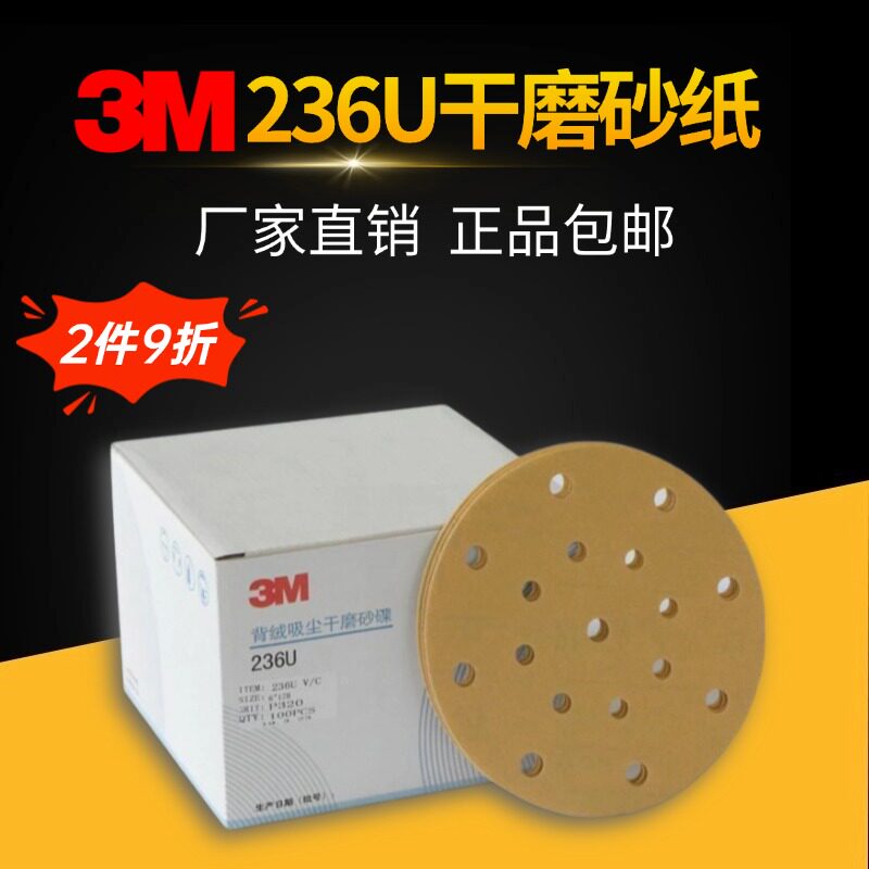 3M236U干磨砂纸6寸17孔植绒砂纸片自粘圆形气磨机抛光打磨砂碟