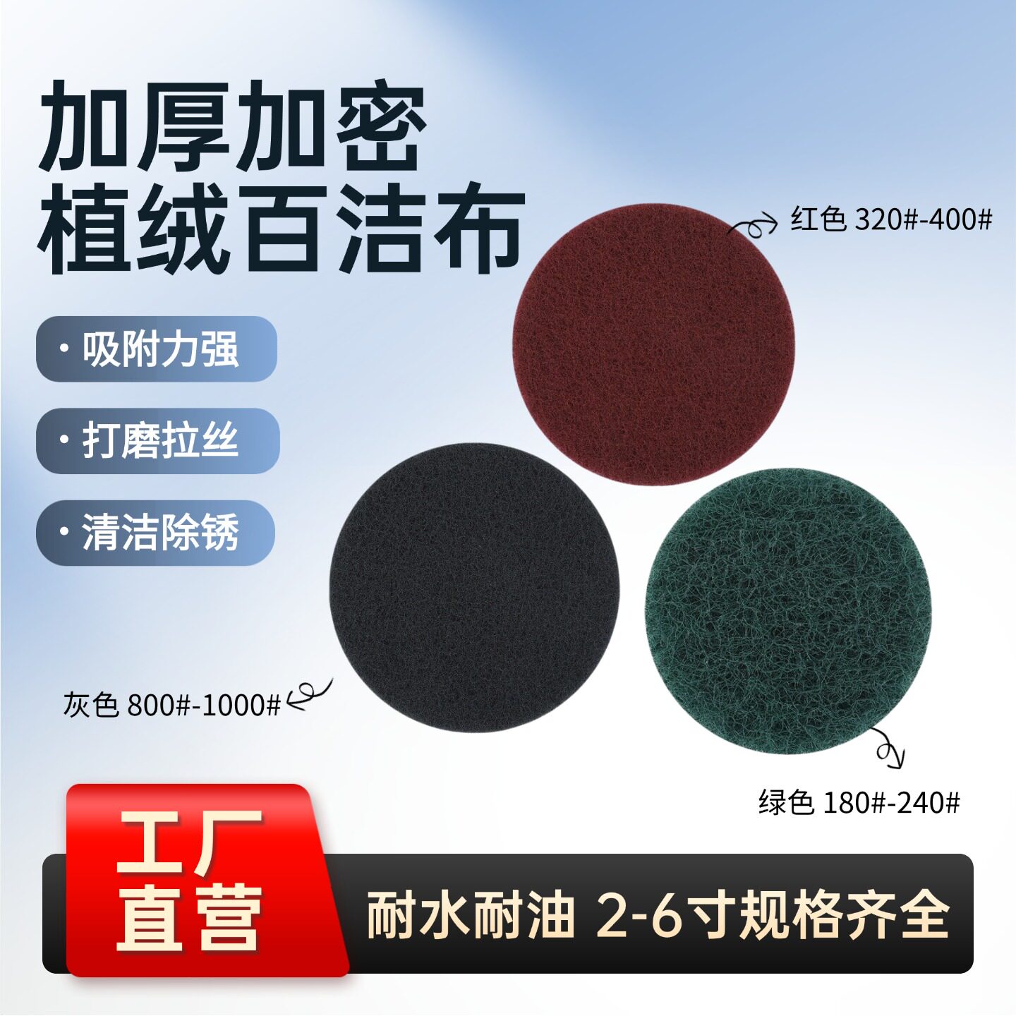 2寸3寸5寸工业植绒百洁布圆形拉绒打磨抛光背绒厨房菜瓜片尼龙片