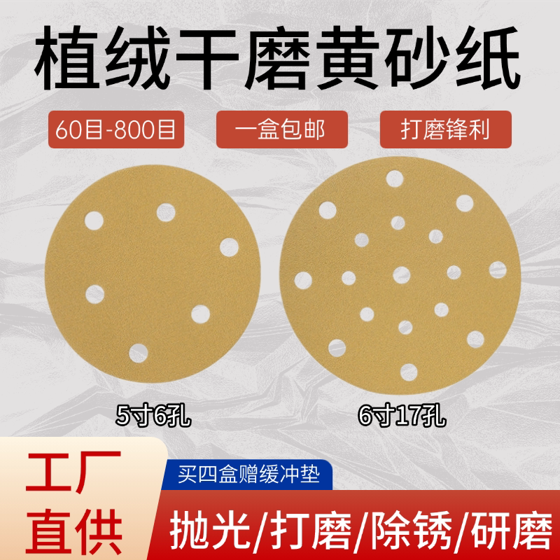 6寸17孔植绒黄砂纸吸盘木工5寸干磨砂纸角磨机背绒自粘抛光打磨机