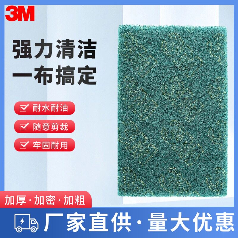 3M百洁布工业用打磨片厨房餐饮抛光片清洁除锈拉绒片菜瓜布