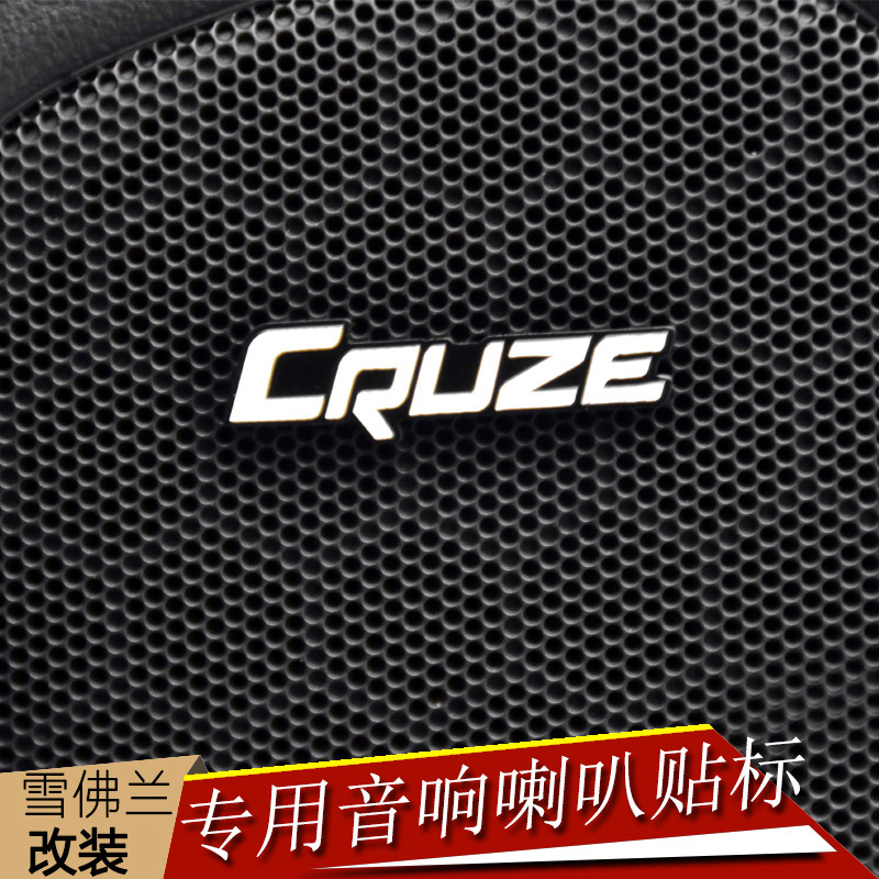 雪佛兰科鲁兹随意贴标志内饰改装