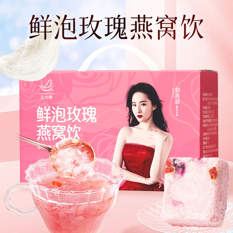 艾尚燕鲜泡玫瑰燕窝饮150g盒装冲泡即食燕窝饮孕妇营养品官方正品